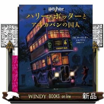 ハリーポッター イラスト版の商品一覧 通販 - Yahoo!ショッピング