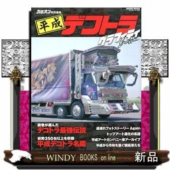 トラック カミオン（本、雑誌、コミック）のおすすめ人気商品一覧 通販