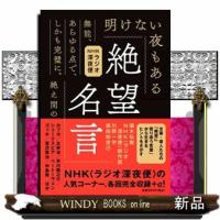 絶望名言　文庫版 | WINDY BOOKS on line