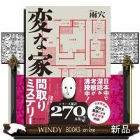 変な家  文庫版 | WINDY BOOKS on line