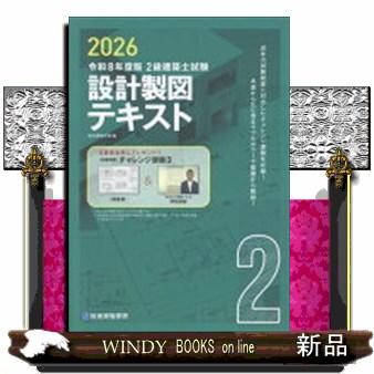 2級建築士テキストの商品一覧 通販 - Yahoo!ショッピング