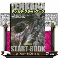 テンカラ・スタートブック | WINDY BOOKS on line