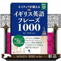 ネイティブが教えるイギリス英語フレーズ１０００ | WINDY BOOKS on line