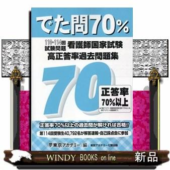 看護師国家試験過去問（本、雑誌、コミック）のおすすめ人気商品一覧