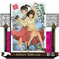 今日から未来(1) | WINDY BOOKS on line