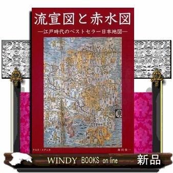 江戸時代日本地図の商品一覧 通販 - Yahoo!ショッピング 江戸時代日本地図の商品一覧 通販 - Yahoo!ショッピング