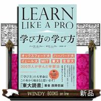 学び方の学び方 | WINDY BOOKS on line