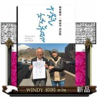 鈴木敏夫×押井守　対談集　されどわれらが日々 | WINDY BOOKS on line