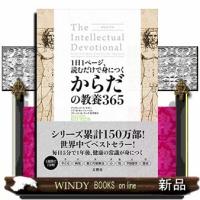 1日1ページ、読むだけで身につくからだの教養365 | WINDY BOOKS on line