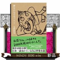 夢をかなえるゾウ　１ | WINDY BOOKS on line