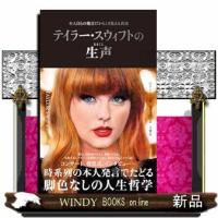 テイラー・スウィフトの生声 | WINDY BOOKS on line