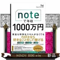 ｎｏｔｅで年収１０００万円 | WINDY BOOKS on line