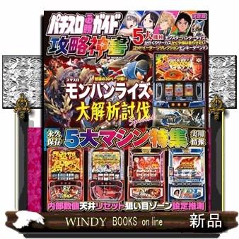 パチスロ必勝ガイドのおすすめ人気ランキングTOP100 - Yahoo!ショッピング