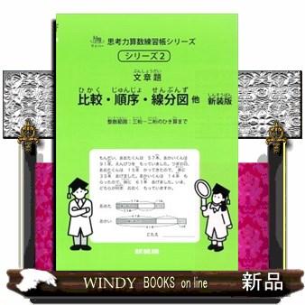 サイパー思考力算数練習帳シリーズのおすすめ人気商品一覧 通販