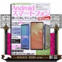 Androidスマートフォン使いこなしマニュアル(2022最 | WINDY BOOKS on line