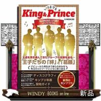 いつまでもKing&amp;Prince | WINDY BOOKS on line