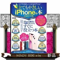 とてもやさしいiPhoneの本2022年版 | WINDY BOOKS on line