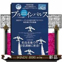 最新版ブルーインパルスフライトの記録  ＥＩＷＡ　ＭＯＯＫ | WINDY BOOKS on line