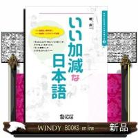 いい加減な日本語 | WINDY BOOKS on line