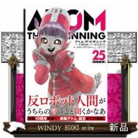 アトムザ・ビギニング　２５  ヒーローズコミックス | WINDY BOOKS on line