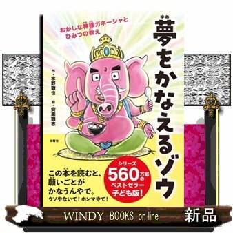 ガネーシャ グッズ 夢をかなえるゾウの商品一覧 通販 - Yahoo!ショッピング