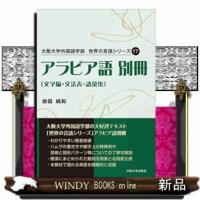 アラビア語別冊 | WINDY BOOKS on line