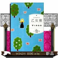 乙女座 | WINDY BOOKS on line