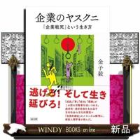 企業のヤスクニ | WINDY BOOKS on line