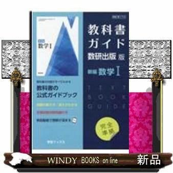 数研出版 数学1のおすすめ人気商品一覧 通販 - Yahoo!ショッピング