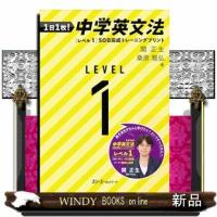 １日１枚！　中学英文法［レベル１］　５０日完成トレーニングプリント | WINDY BOOKS on line