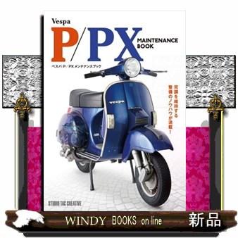 ベスパ（本、雑誌、コミック）のおすすめ人気商品一覧 通販