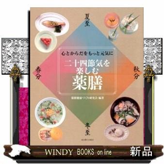 薬膳食材（医学、薬学、看護関連の本） | 本、雑誌、コミック の