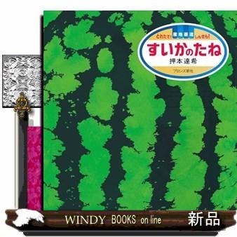 スイカ（本、雑誌、コミック）のおすすめ人気商品一覧 通販