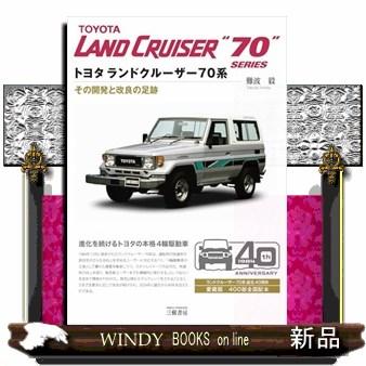 トヨタランドクルーザー70シリーズ【大型本】 ランドクルーザー70 zxの中古車一覧(1～30件)【グーネット】