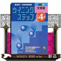 小学４年　算数１文章題  ウイニングステップ | WINDY BOOKS on line