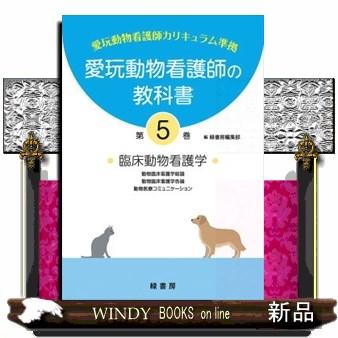 愛玩動物看護師（医学一般）｜医学、薬学、看護 | 本、雑誌
