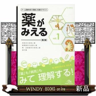 薬がみえるvol.1のおすすめ人気商品一覧 通販 - Yahoo!ショッピング