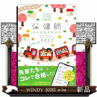 保健師 本のおすすめ人気商品一覧 通販 - Yahoo!ショッピング