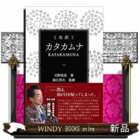 完訳カタカムナ | WINDY BOOKS on line