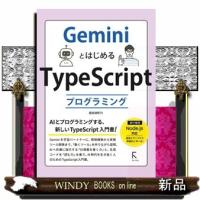 ＧｅｍｉｎｉとはじめるＴｙｐｅＳｃｒｉｐｔプログラミング | WINDY BOOKS on line