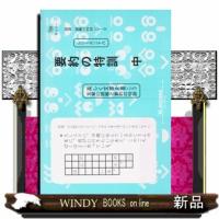 要約の特訓　中  サイパー国語読解の特訓シリーズ　２８ | WINDY BOOKS on line