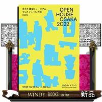生きた建築ミュージアムフェスティバル大阪２０２２公式ガイドブック | WINDY BOOKS on line