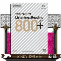 公式ＴＯＥＩＣ　Ｌｉｓｔｅｎｉｎｇ　＆　Ｒｅａｄｉｎｇ　８００＋ | WINDY BOOKS on line