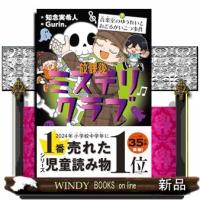 放課後ミステリクラブ　７ | WINDY BOOKS on line