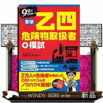危険物乙4のおすすめ人気商品一覧 通販 - Yahoo!ショッピング