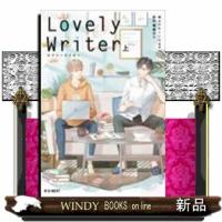 LovelyWriter上 | WINDY BOOKS on line