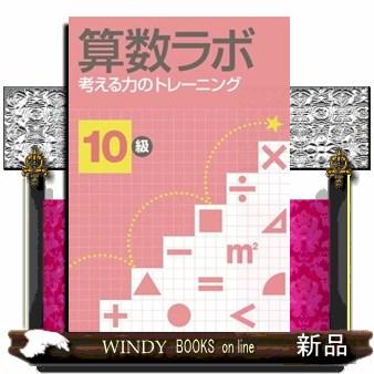 算数ラボ 7級の商品一覧 通販 - Yahoo!ショッピング