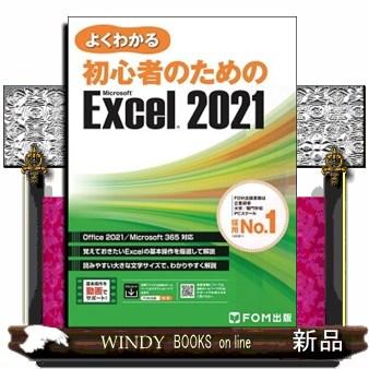 office 2021（パソコン一般の本）｜コンピュータ | 本、雑誌、コミック