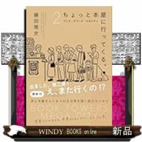 ちょっと本屋に行ってくる。続編（仮） | WINDY BOOKS on line