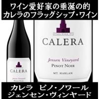 カレラ ワインのランキングTOP100 - 人気売れ筋ランキング カレラ ワインのランキングTOP100 - 人気売れ筋ランキング